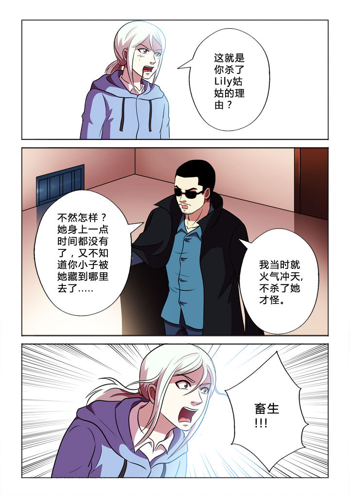 有生之念漫画,第69章：参与者3图
