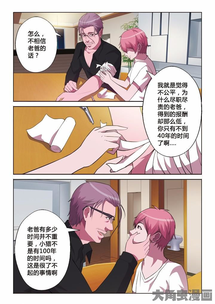 有生之念漫画,第7章：陌生人5图