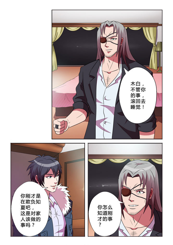 有生之念漫画,第42章：积蓄3图