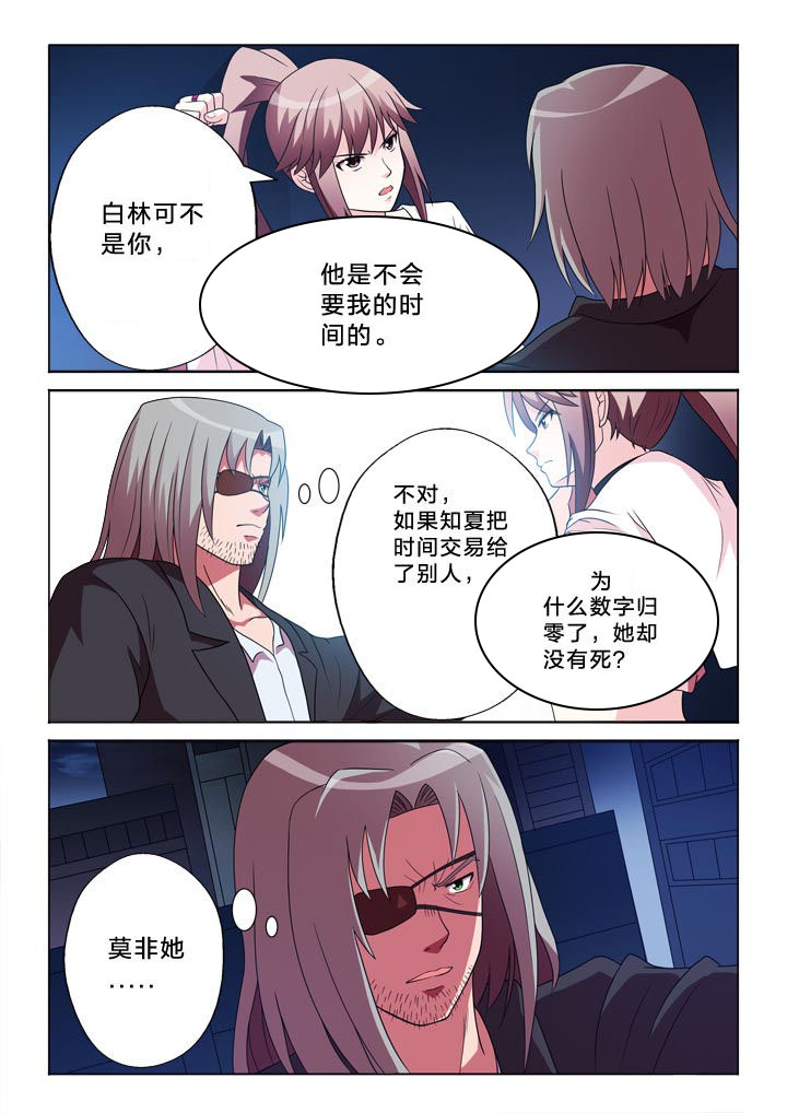 有生之念漫画,第109章：不孝女4图