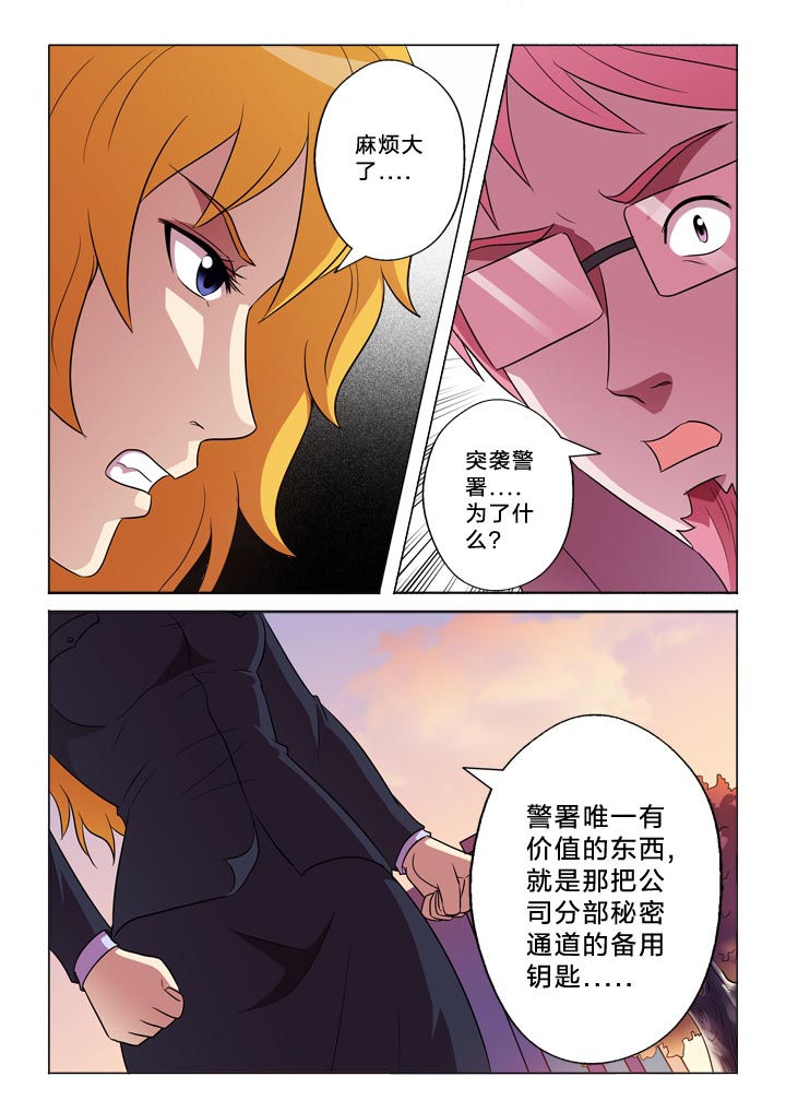 有生之念漫画,第145章：漏洞4图