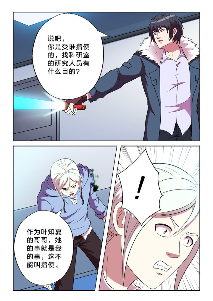 有生之念漫画,第150章：失臂3图