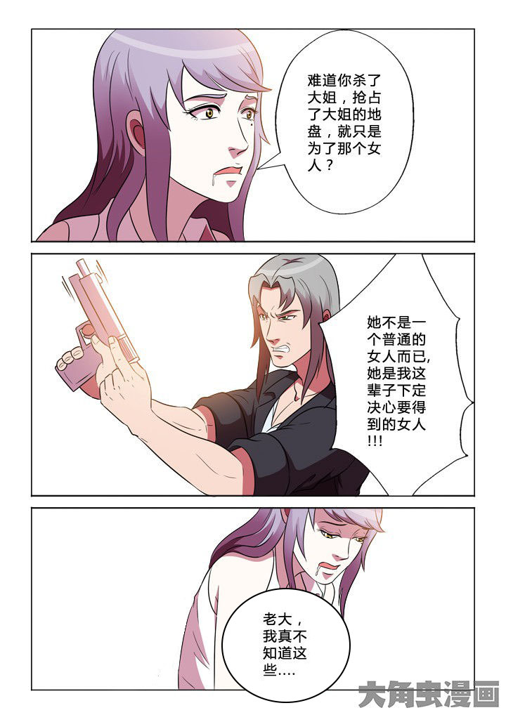 有生之念漫画,第35章：兔死狗烹2图