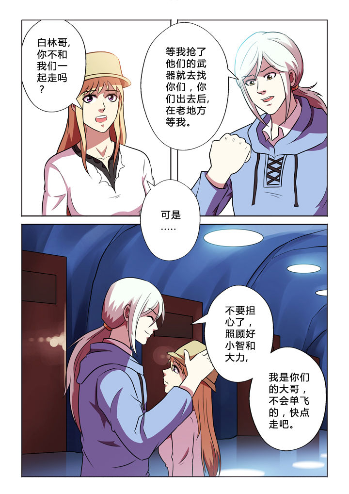 有生之念漫画,第64章：投降2图