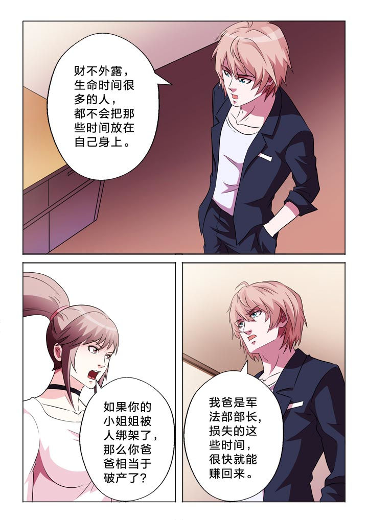 有生之念漫画,第113章：逻辑4图