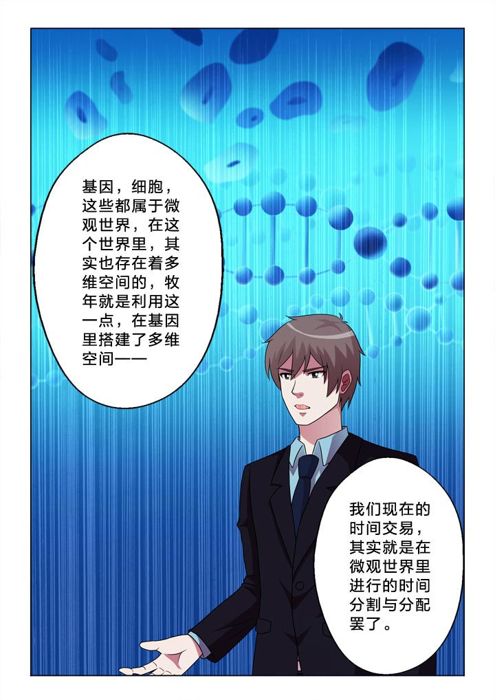 有生之念漫画,第105章：崩塌5图