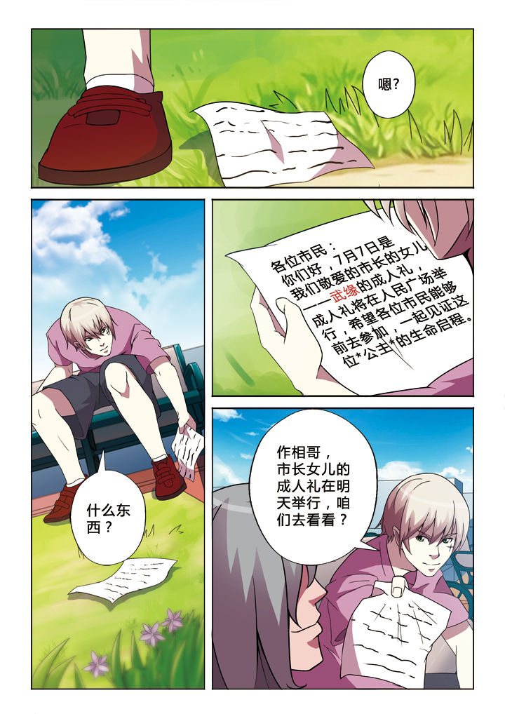 有生之念漫画,第13章：缘始5图