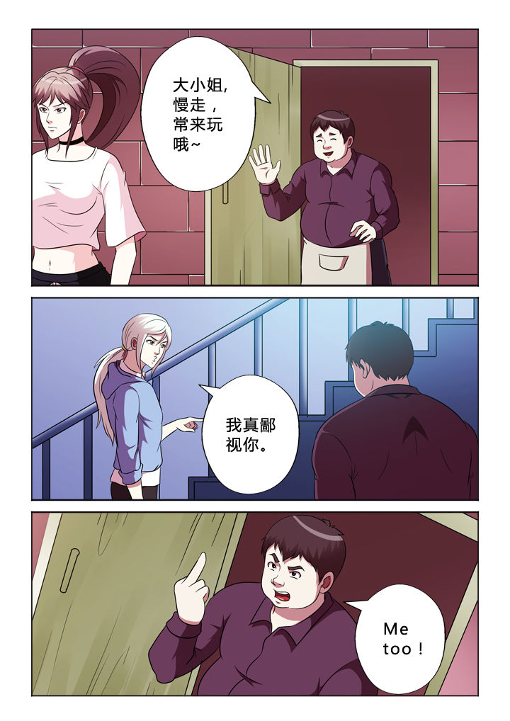 有生之念漫画,第79章：消费4图