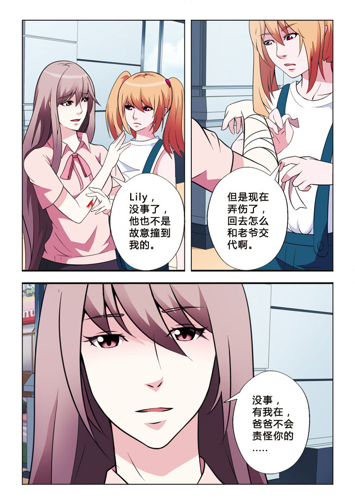 有生之念漫画,第14章：劫持2图