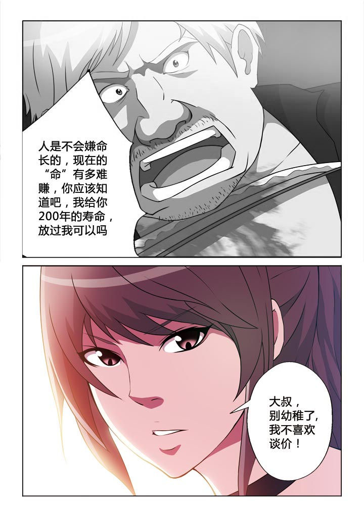 有生之念漫画,第2章：交易2图