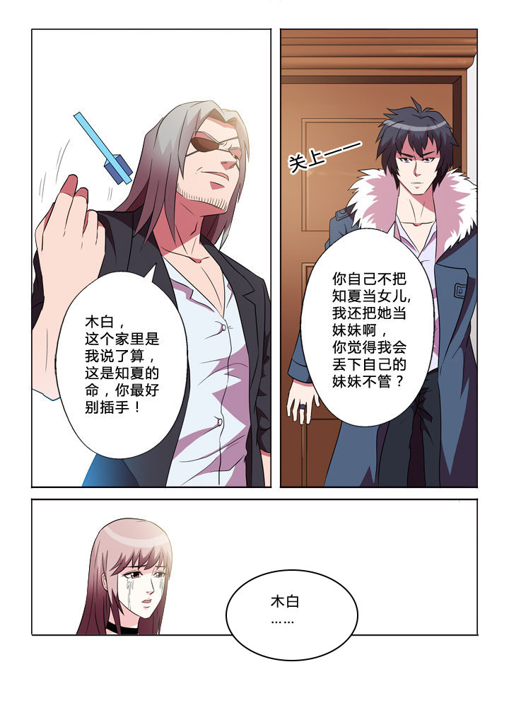有生之念漫画,第42章：积蓄5图