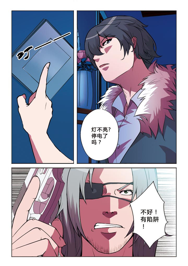 有生之念漫画,第11章：陷阱2图