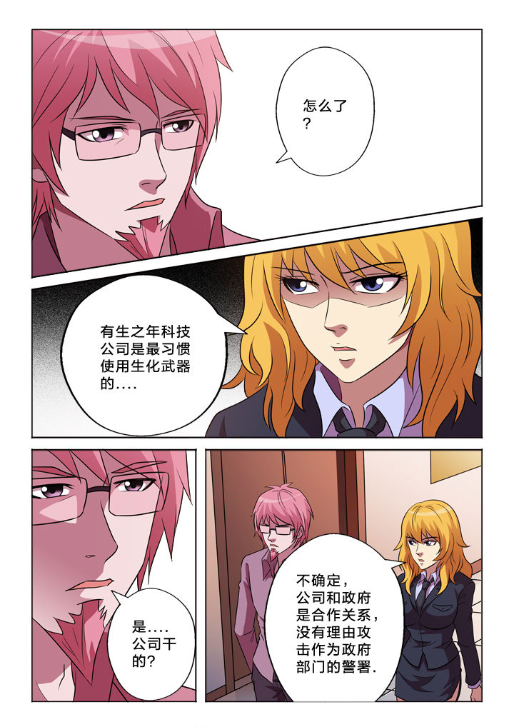 有生之念漫画,第146章：丢失2图