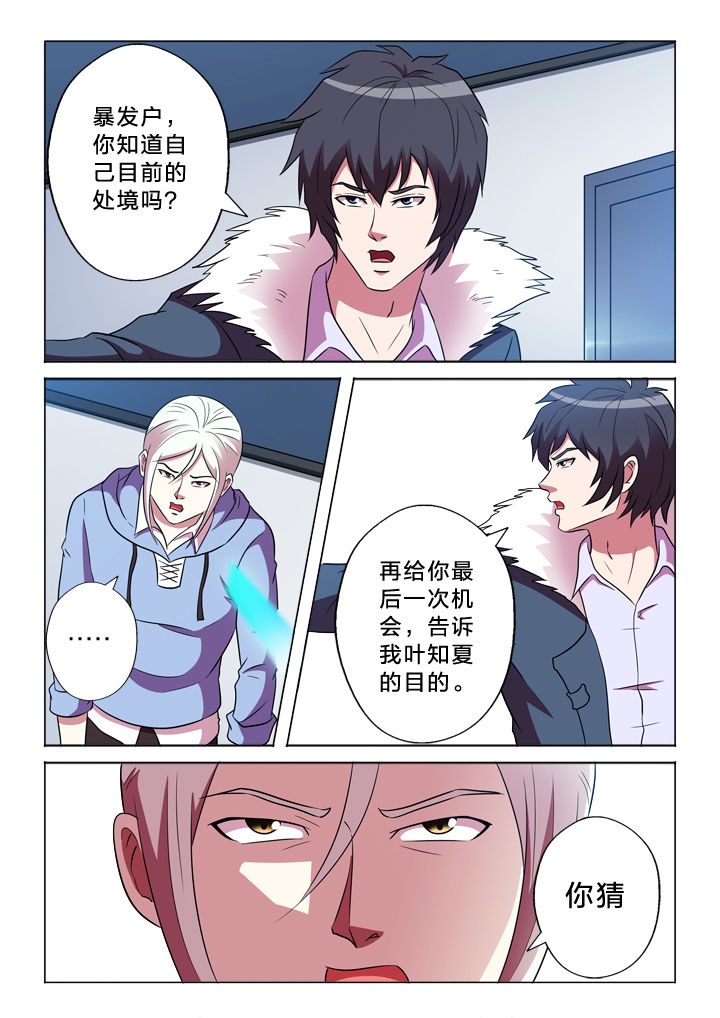 有生之念漫画,第150章：失臂2图