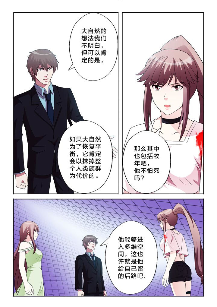 有生之念漫画,第105章：崩塌4图