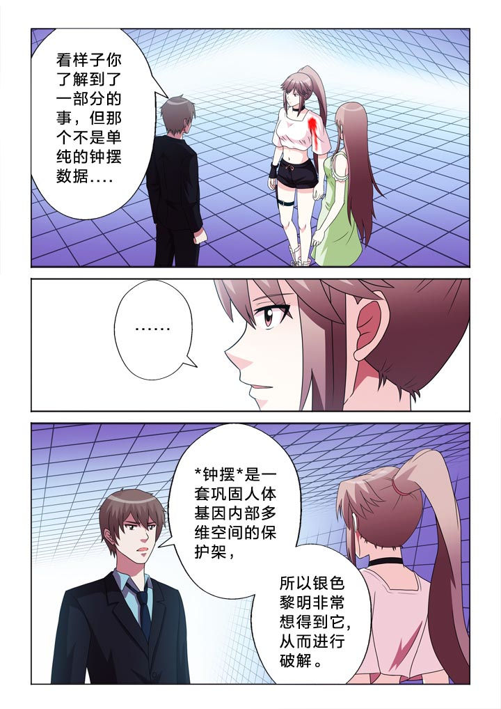 有生之念漫画,第106章：离别3图