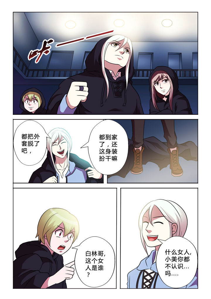 有生之念漫画,第48章：错认4图