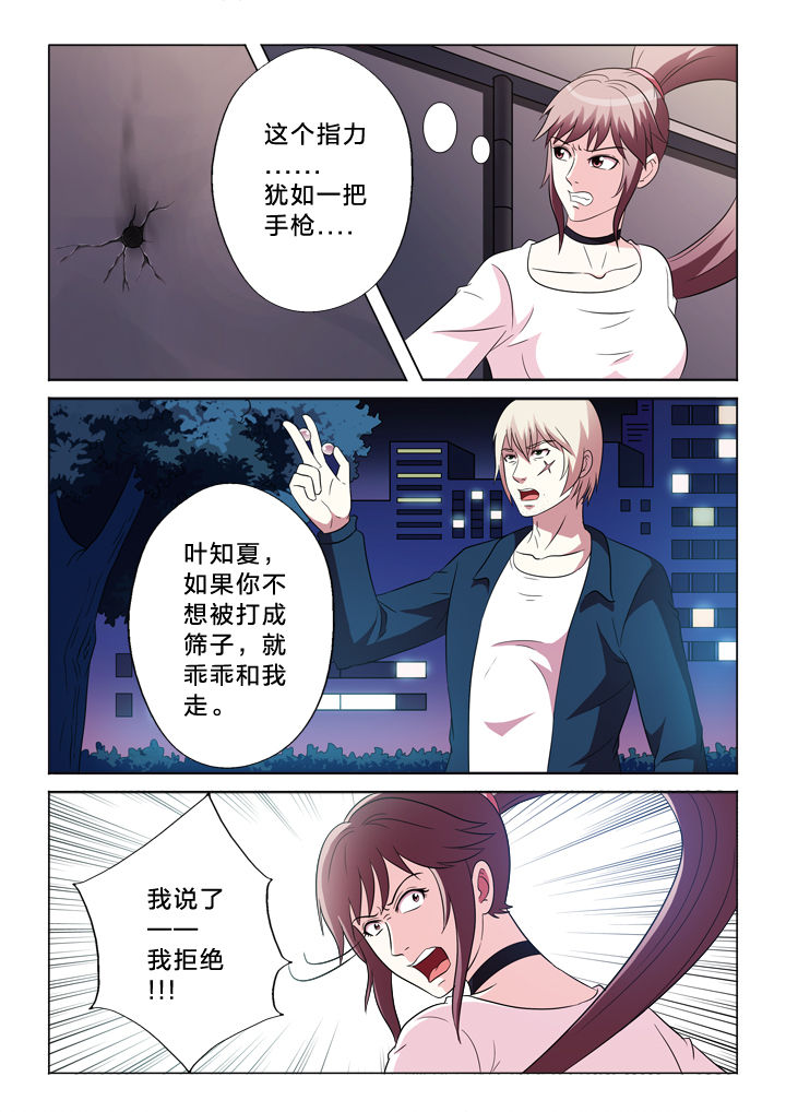 有生之念漫画,第92章：黑枪4图