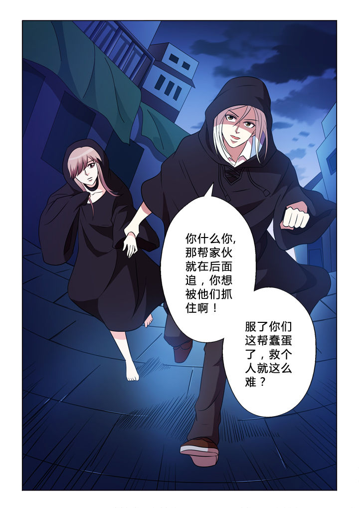 有生之念漫画,第47章：逃跑4图
