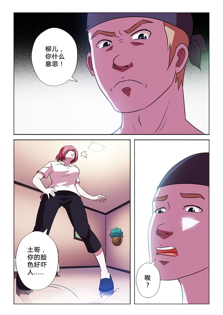 有生之念漫画,第53章：小意思1图