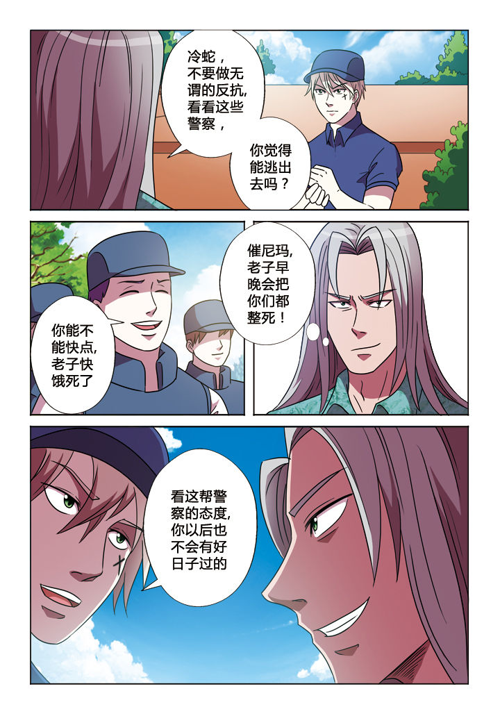 有生之念漫画,第23章：绝境3图
