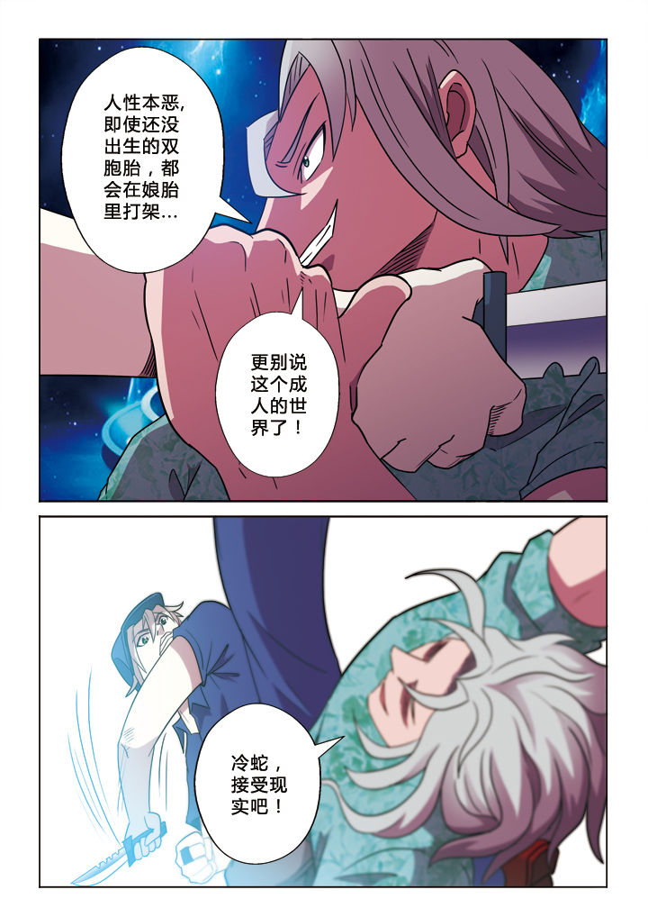 有生之念漫画,第22章：生存方式4图