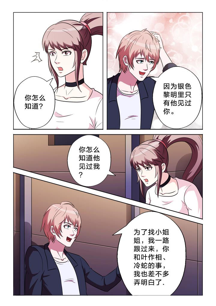 有生之念漫画,第139章：记得与否5图