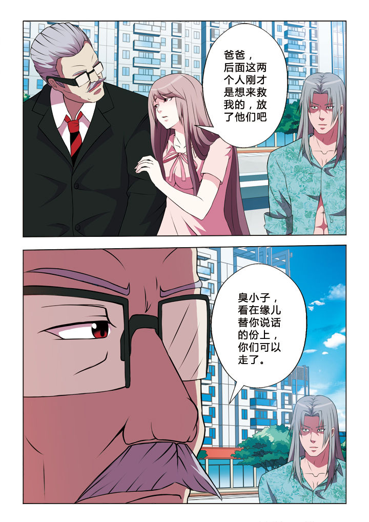 有生之念漫画,第16章：差距1图
