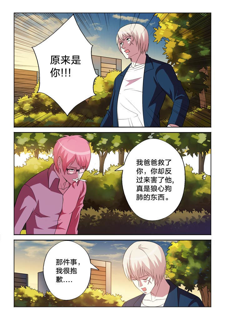 有生之念漫画,第133章：冤家3图