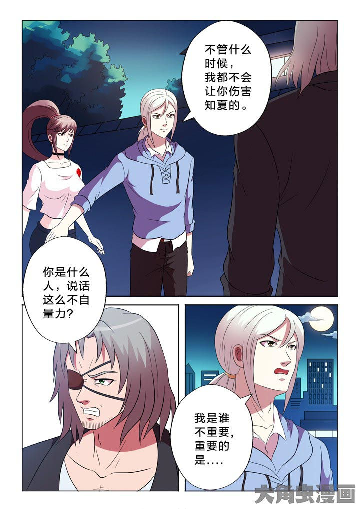 有生之念漫画,第98章：以命相搏1图