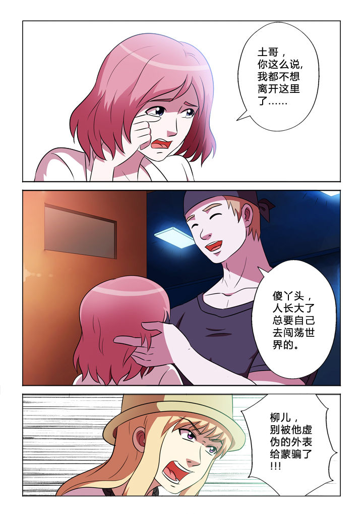 有生之念漫画,第52章：变动4图