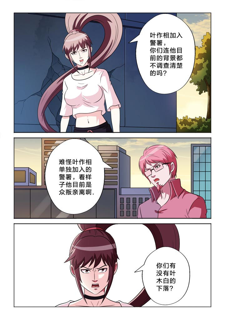有生之念漫画,第132章：羞耻5图