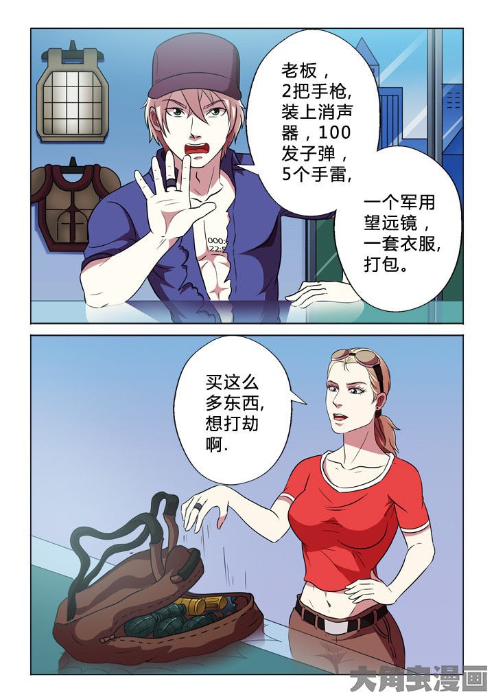 有生之念漫画,第27章：装备4图