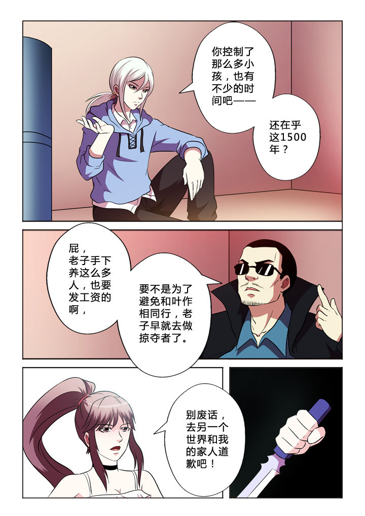 有生之念漫画,第70章：包括你3图