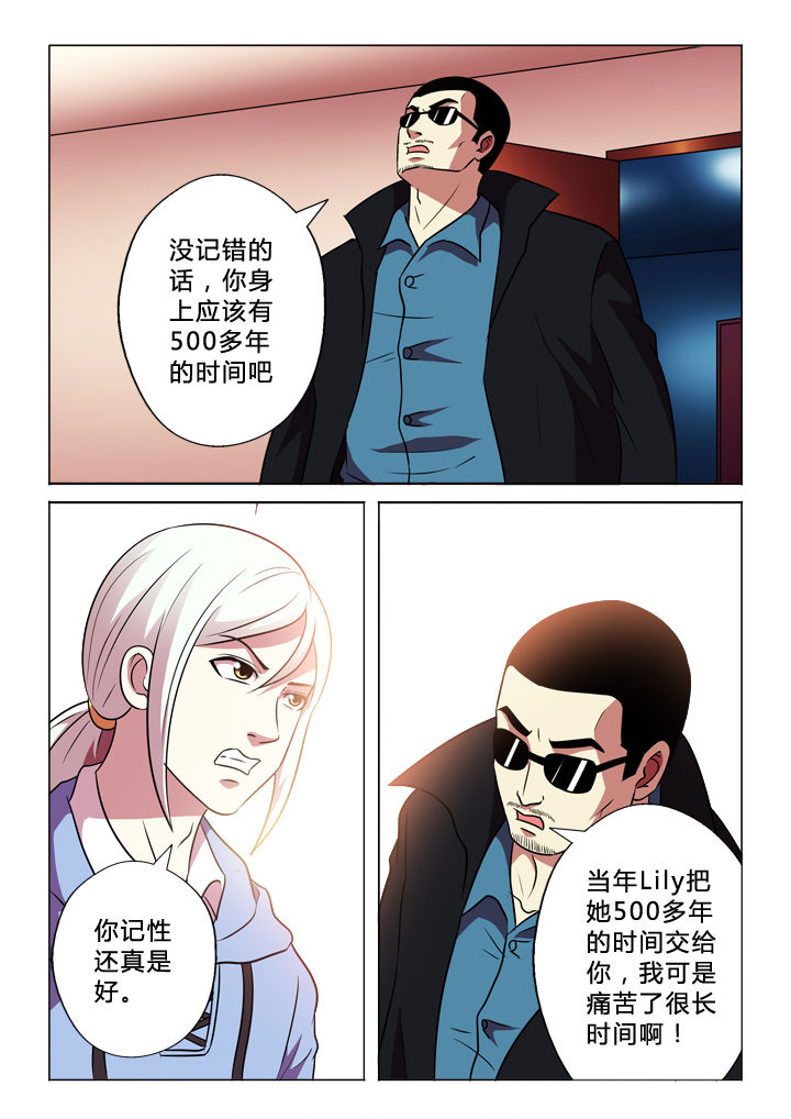 有生之念漫画,第67章：私生子2图
