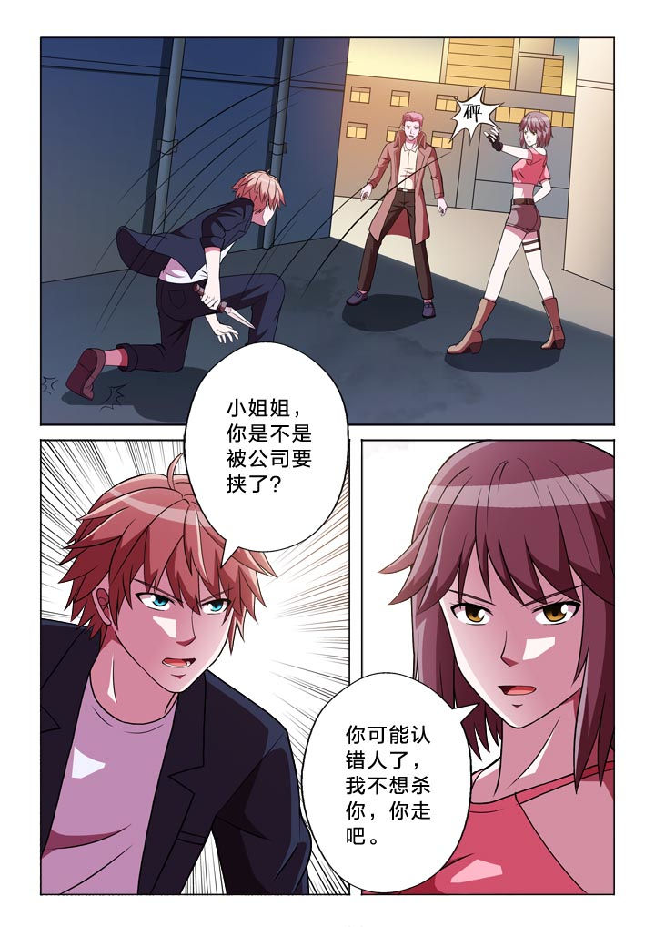 有生之念漫画,第129章：乱3图