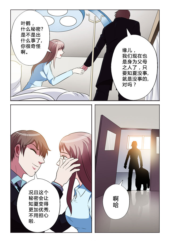 有生之念漫画,第37章：秘密4图