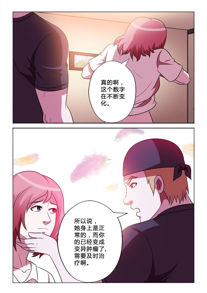 有生之念漫画,第52章：变动3图
