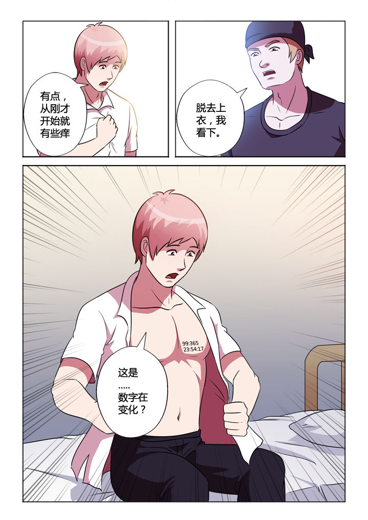 有生之念漫画,第50章：程序5图