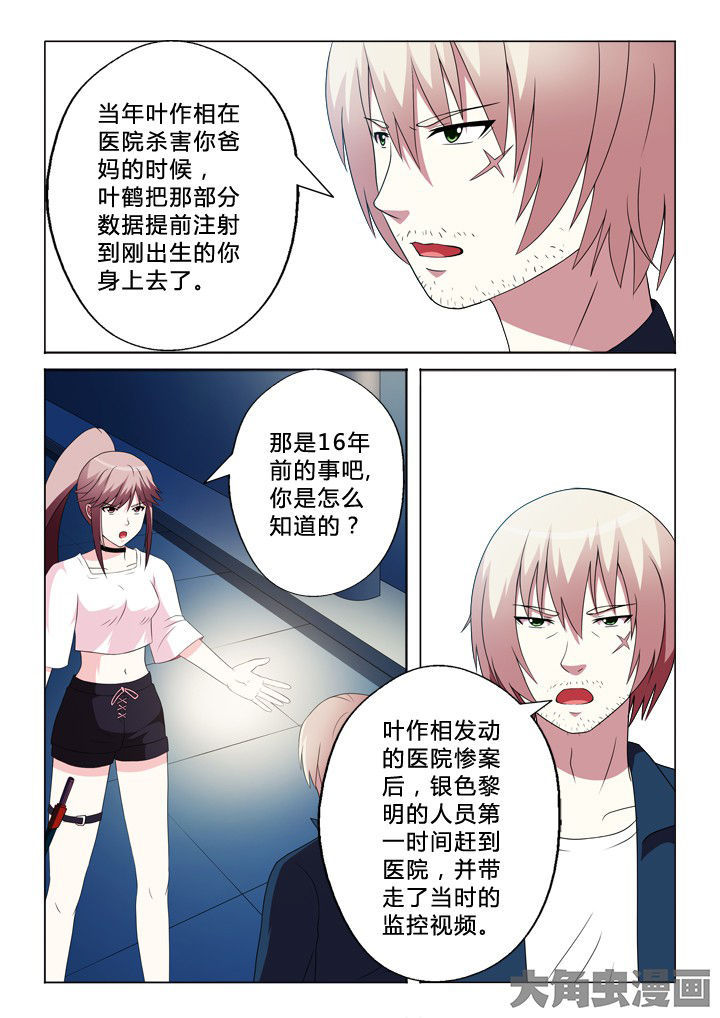 有生之念漫画,第89章：快跑3图