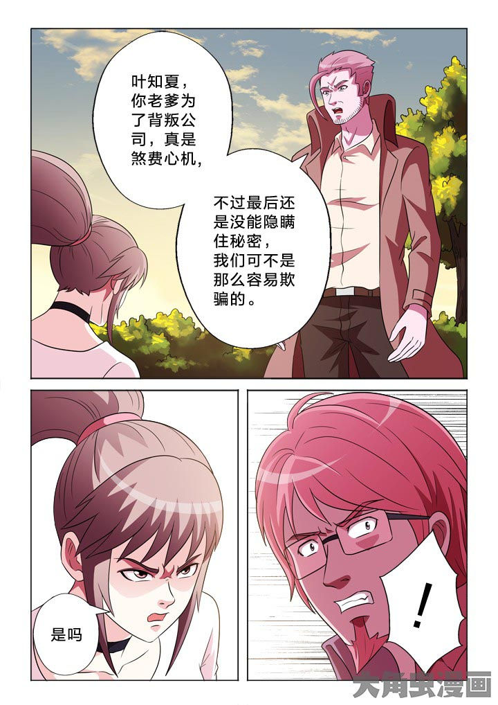 有生之念漫画,第124章：什么意思3图