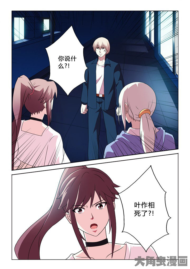 有生之念漫画,第86章：钟摆1图