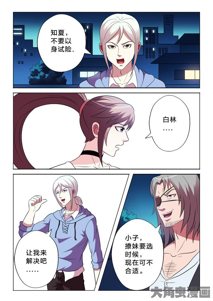有生之念漫画,第98章：以命相搏5图