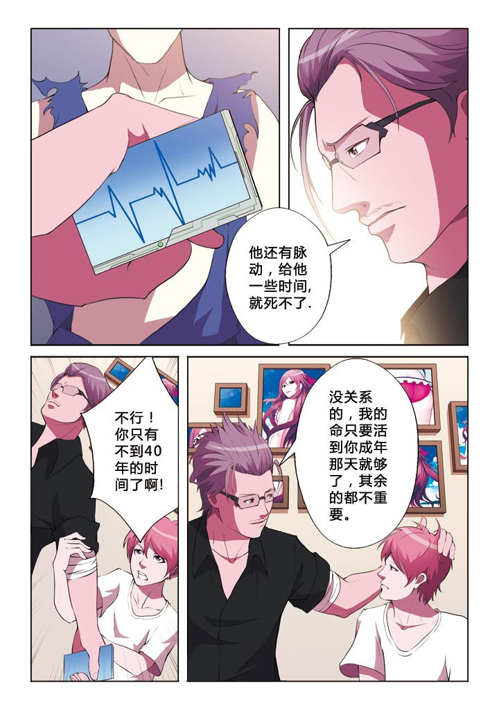 有生之念漫画,第8章：你是谁2图