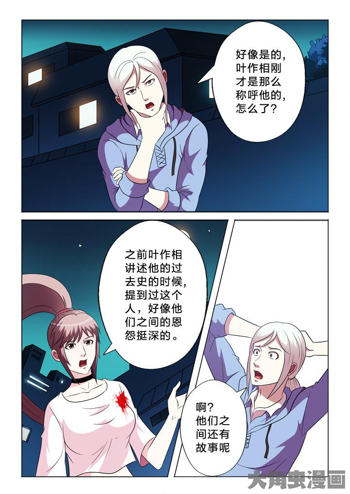 有生之念漫画,第97章：不信任3图