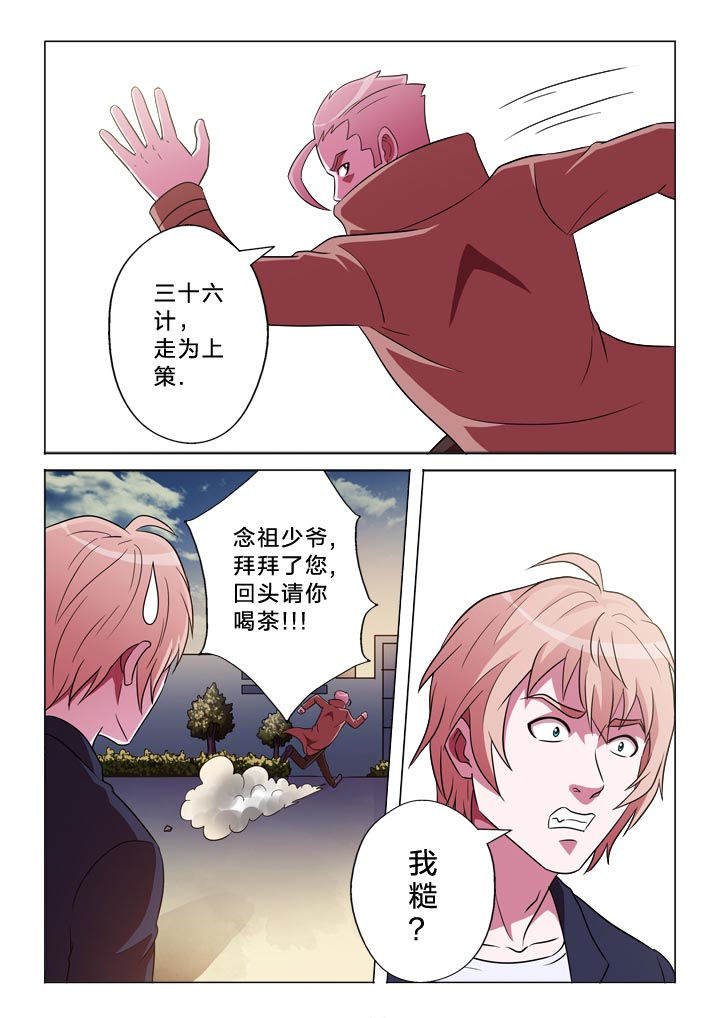 有生之念漫画,第127章：回见2图