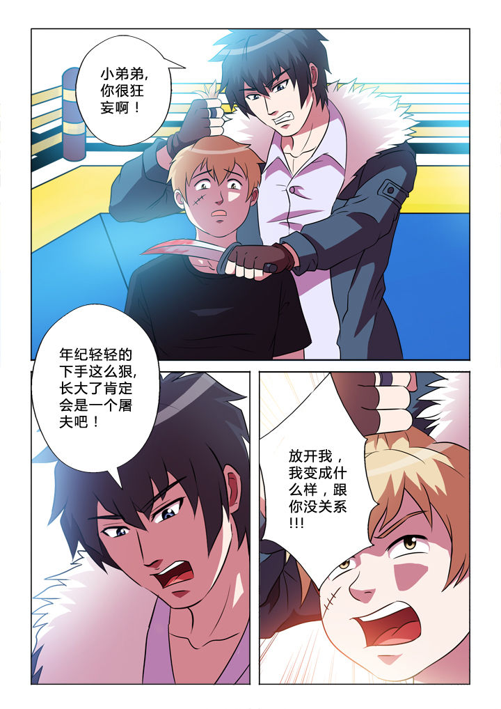 有生之念漫画,第46章：交换5图