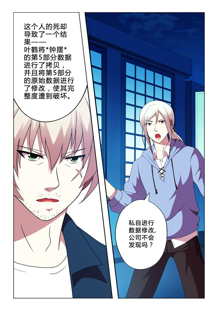 有生之念漫画,第87章：改变3图