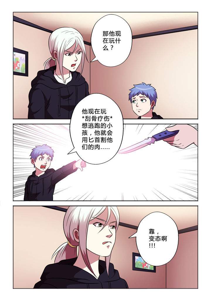 有生之念漫画,第61章：永信哥3图