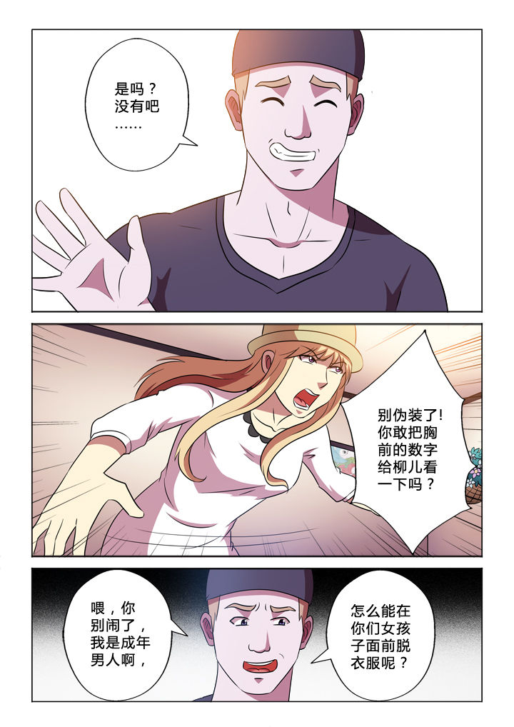 有生之念漫画,第53章：小意思2图
